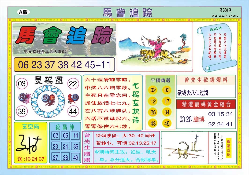 360期马会追踪A[图]
