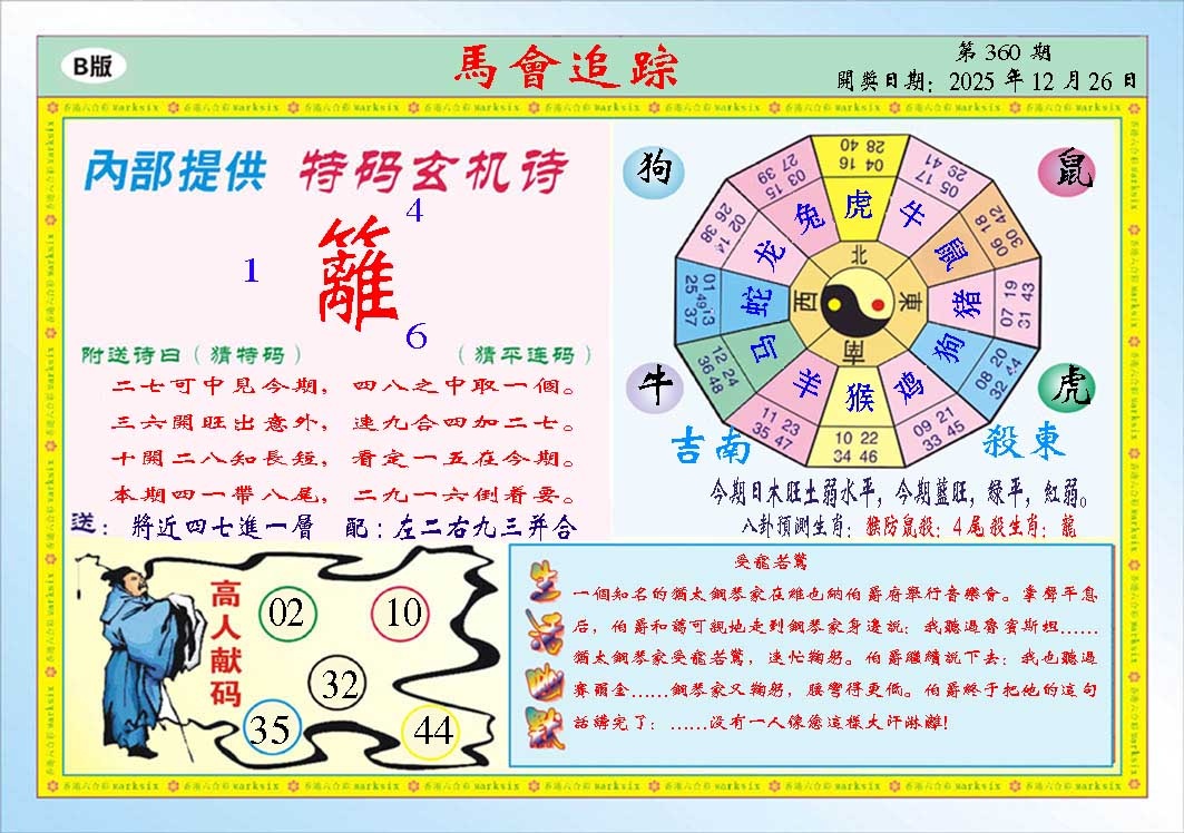 360期马会追踪B[图]