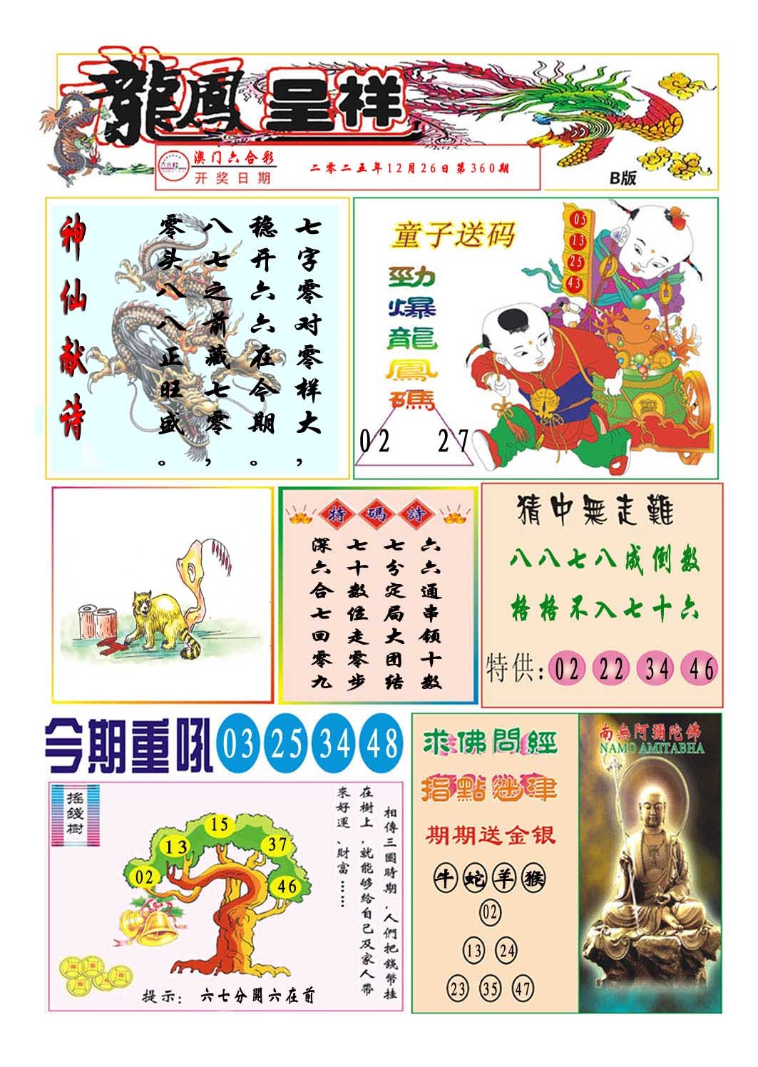 360期龙凤呈祥B[图]