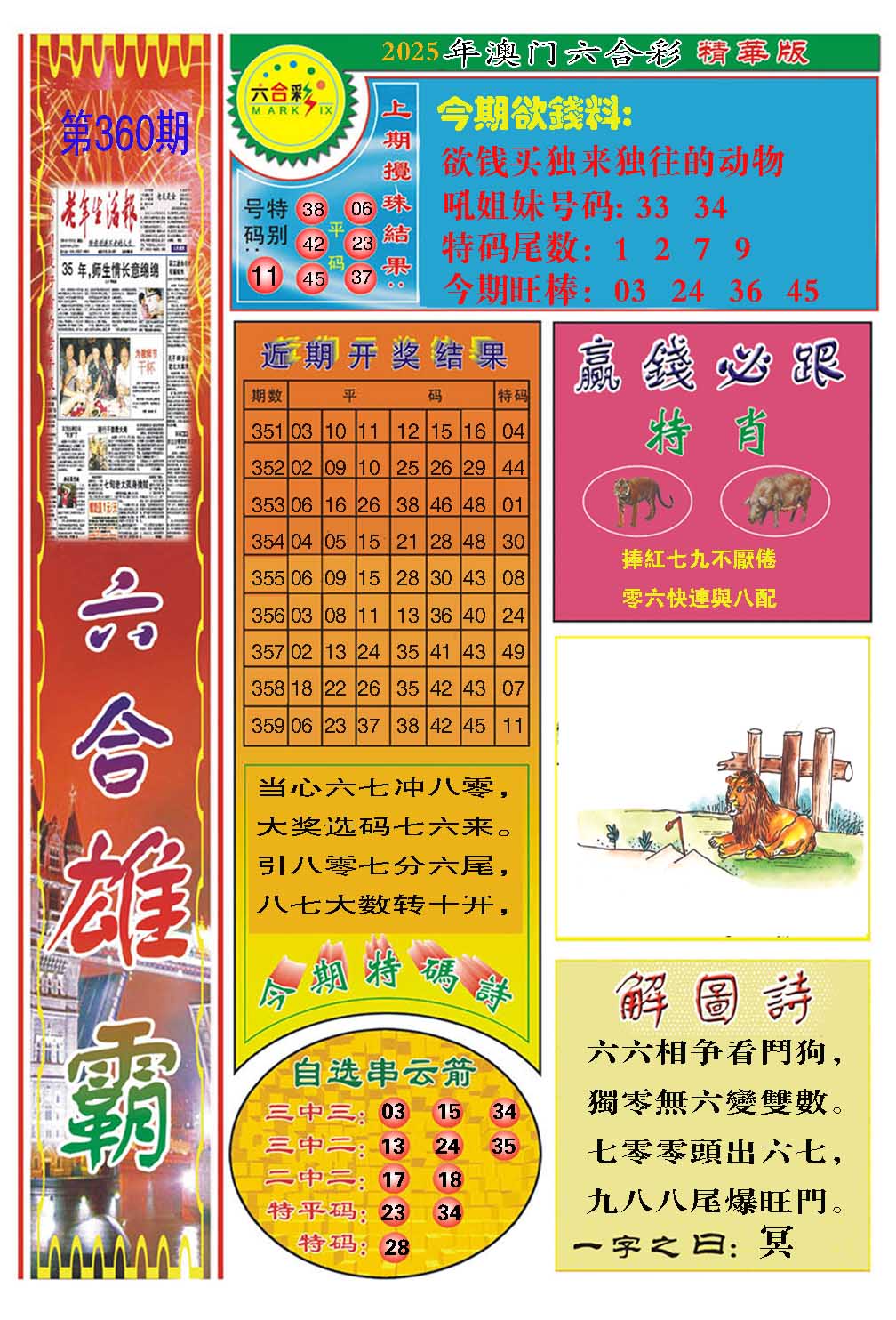 360期六合雄霸[图]