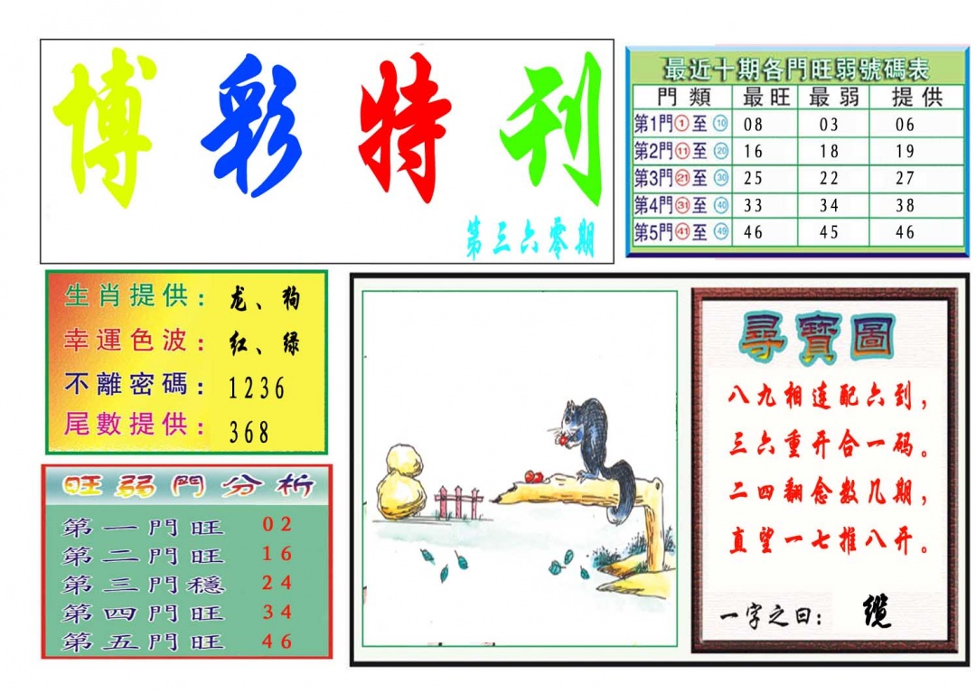 360期博彩特刊[图]