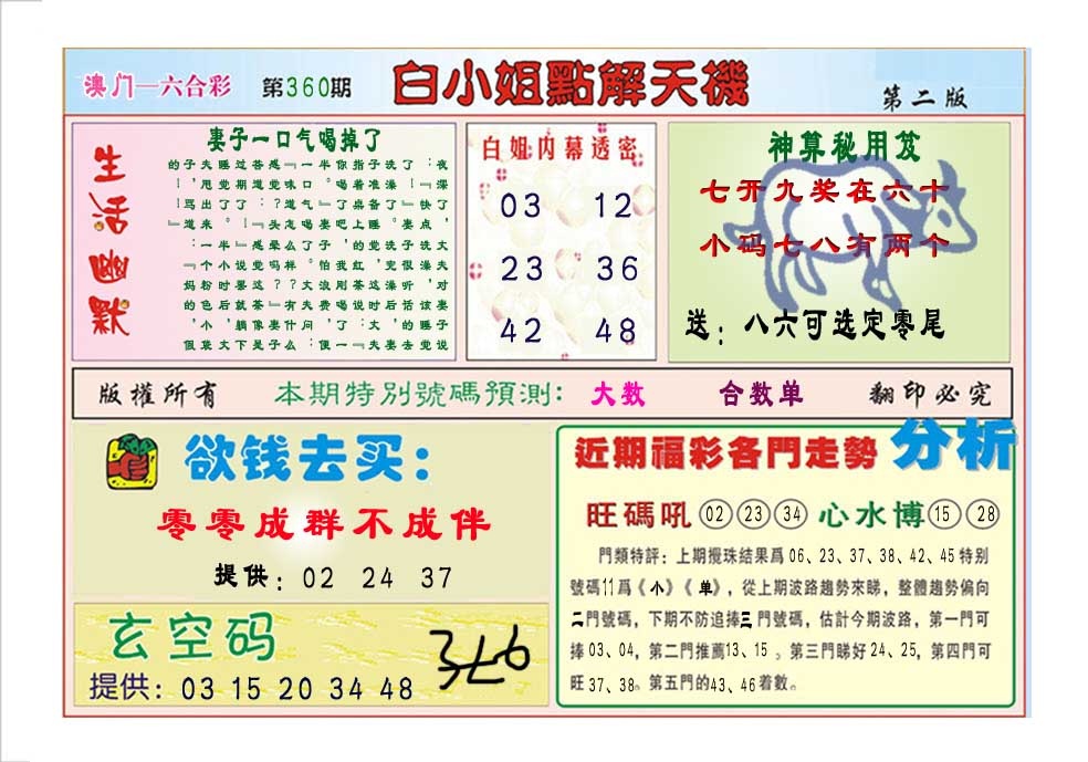 360期白小姐点解天机B[图]