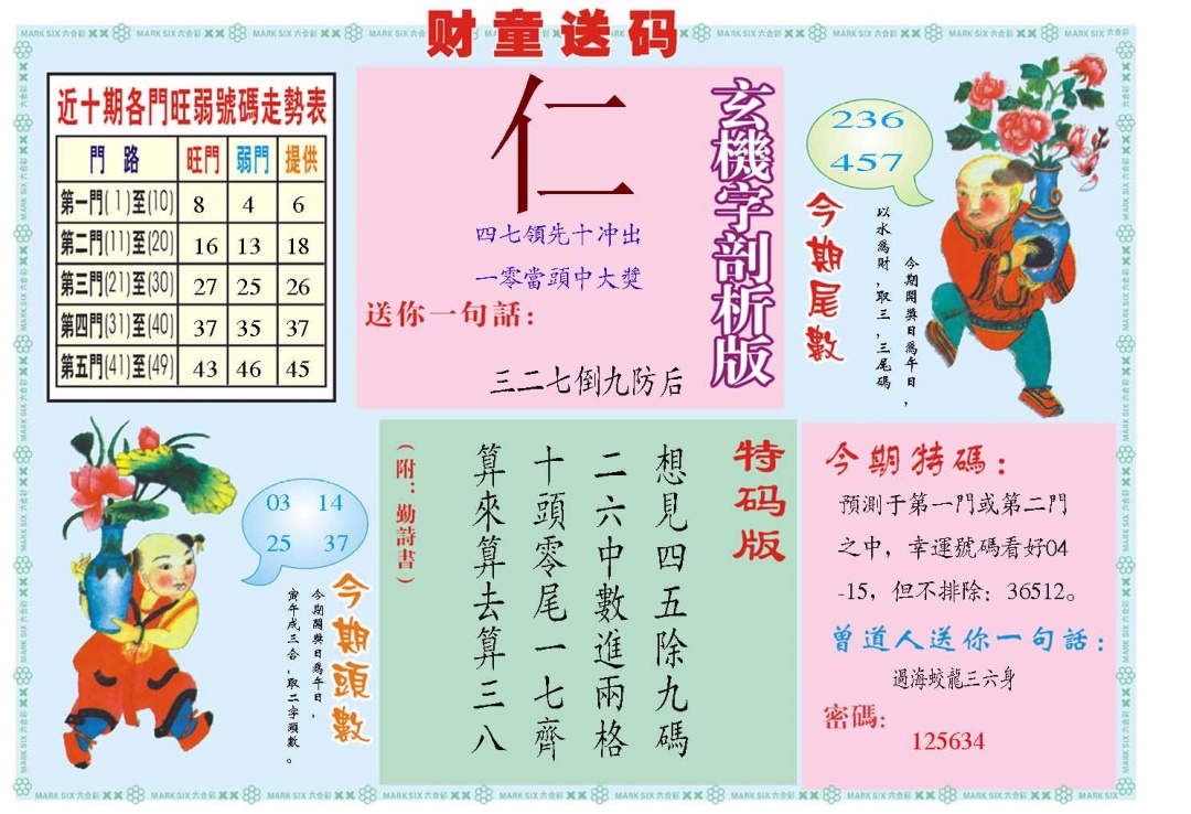 360期财童送宝B[图]