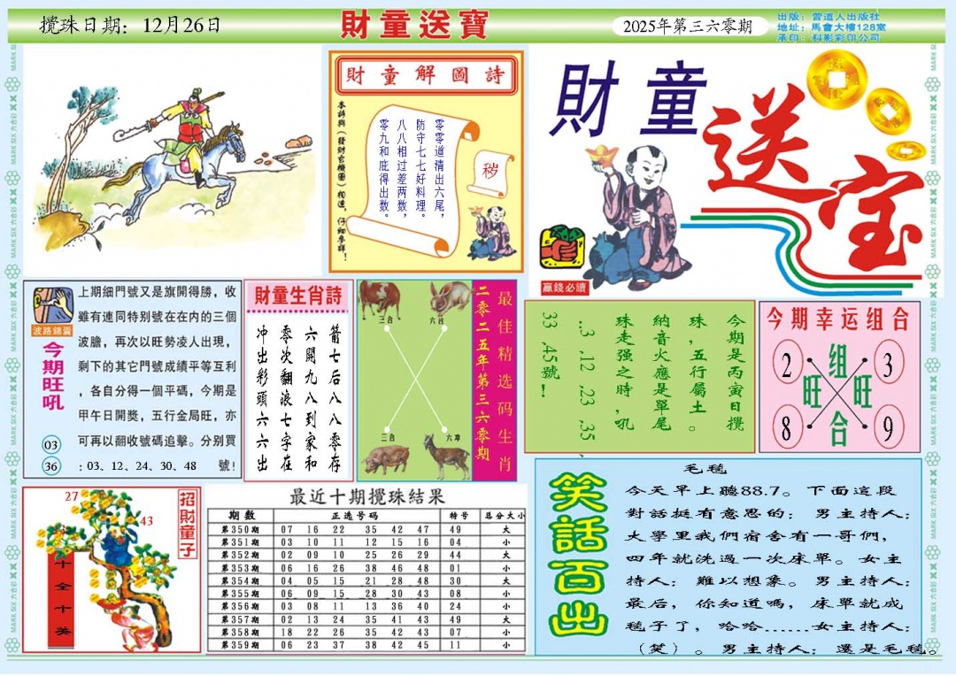 360期财童送宝A[图]