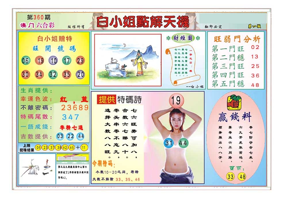 360期白小姐点解天机A[图]