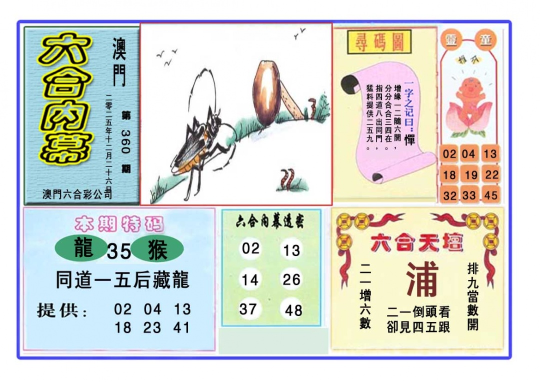 360期六合内幕[图]