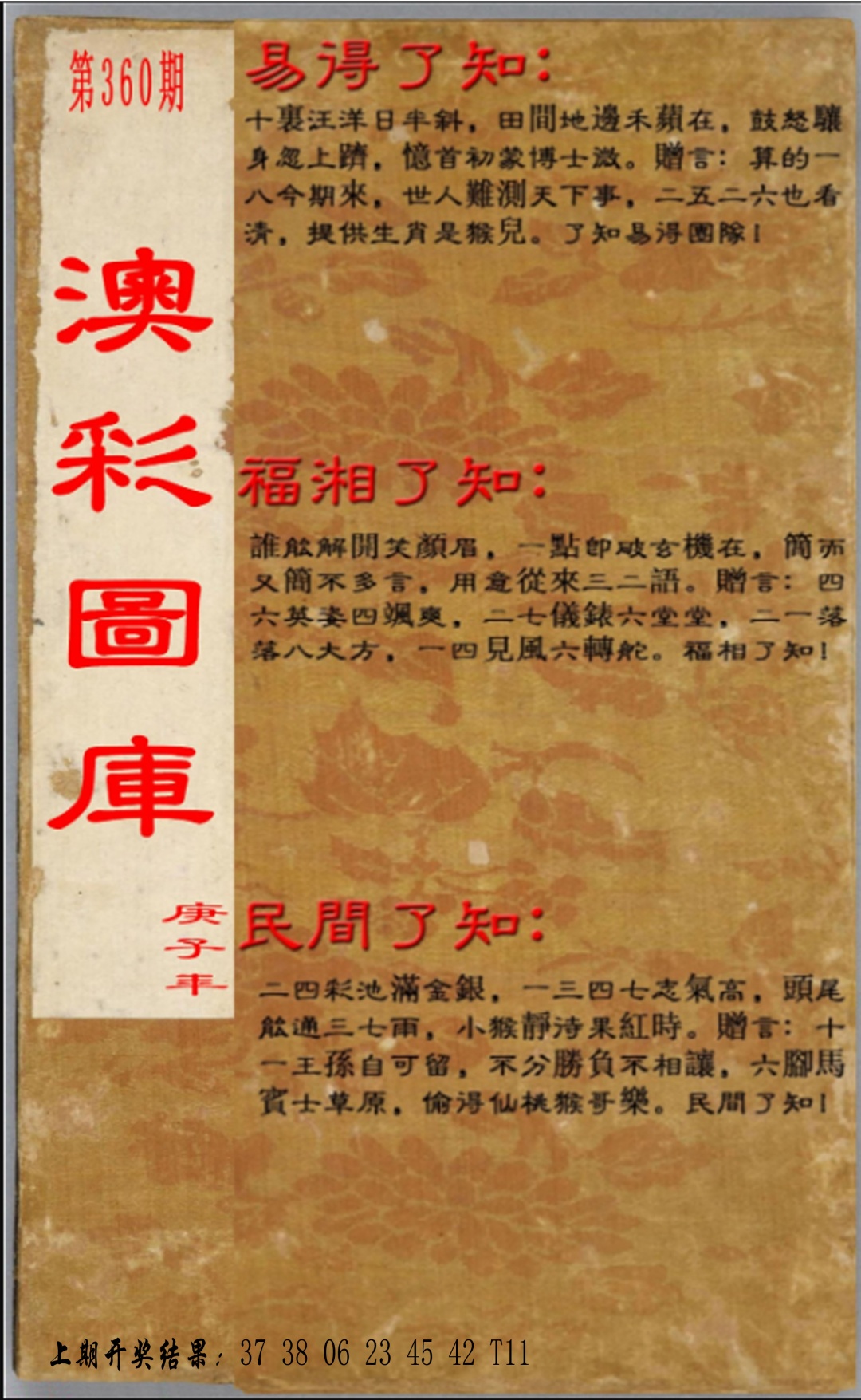 360期易得了知+福相了知+民间了知[图]