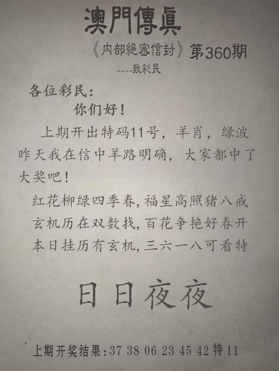 360期另版澳门传真[图]