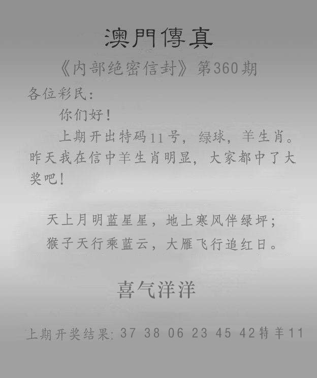 360期澳门传真另版[图]