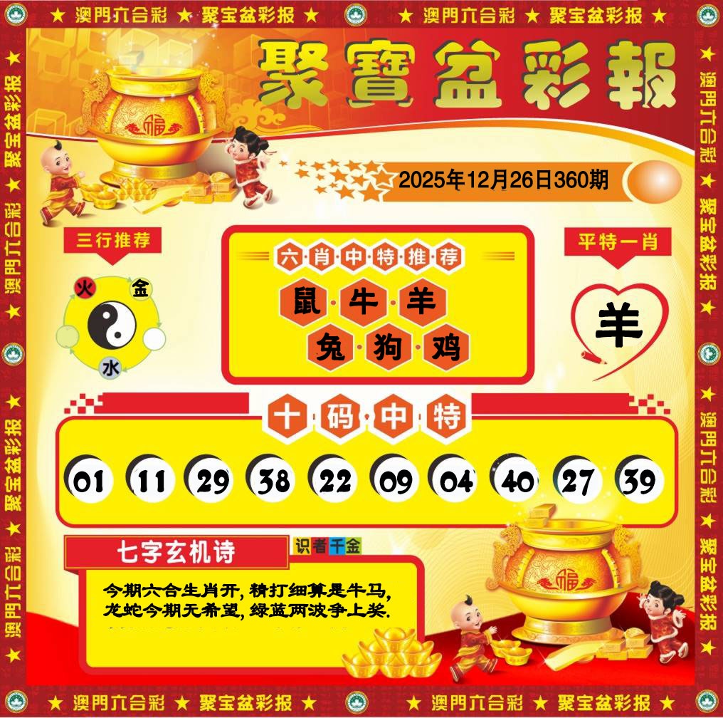 360期聚宝盆彩报[图]