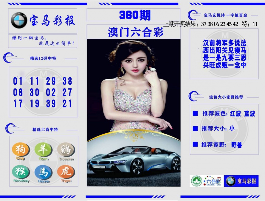 360期宝马彩报[图]