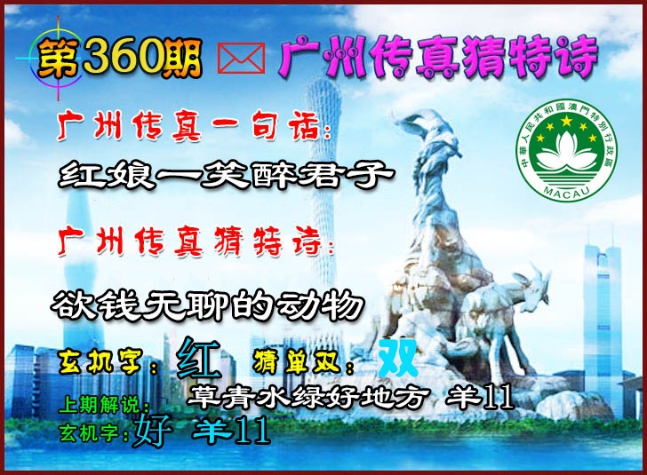 360期广州传真猜特诗2[图]