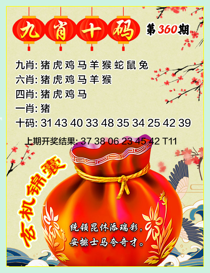 360期九肖十码[图]
