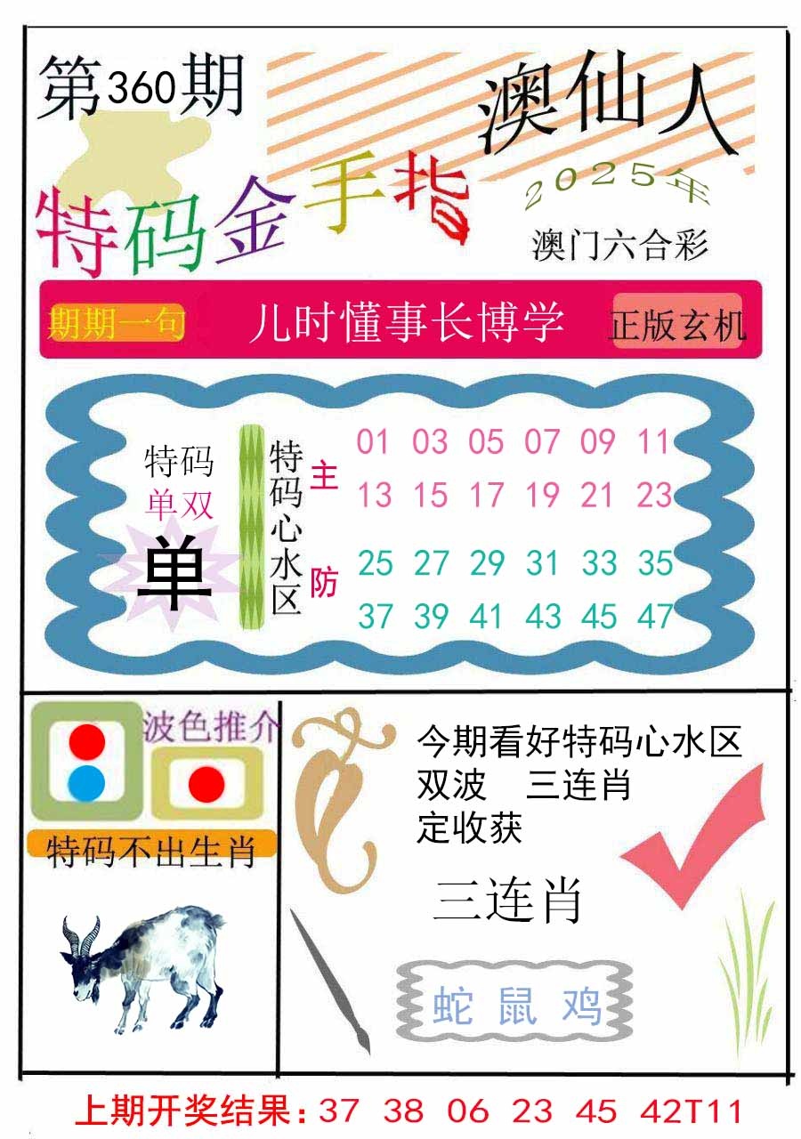 360期特码金手指[图]