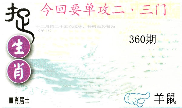 360期捉生肖[图]
