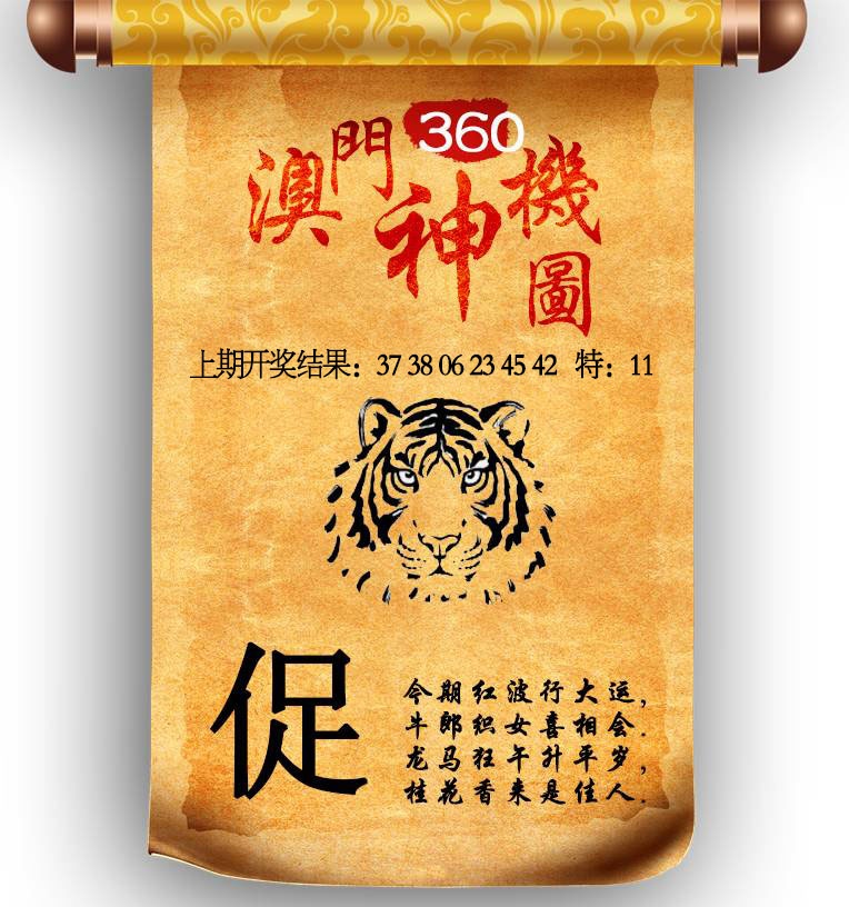 360期澳门神机图[图]