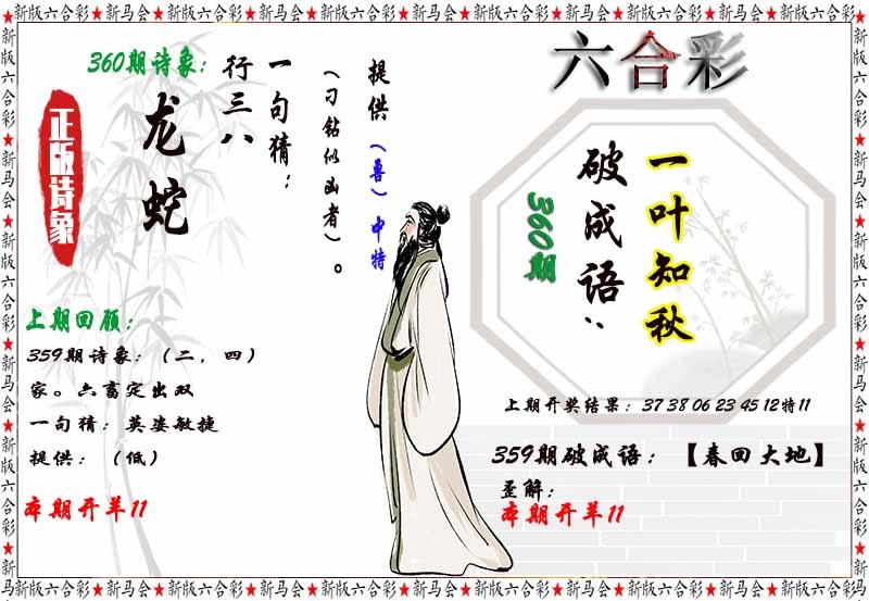 360期诗象破成语[图]