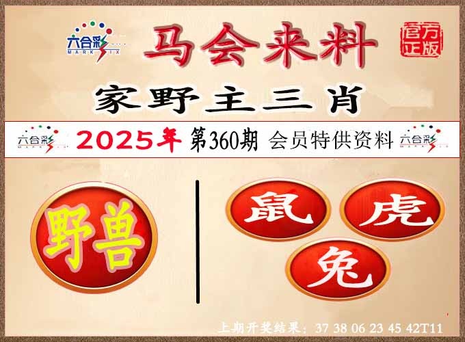 360期澳门来料[图]
