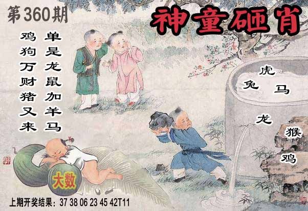 360期神童砸肖[图]