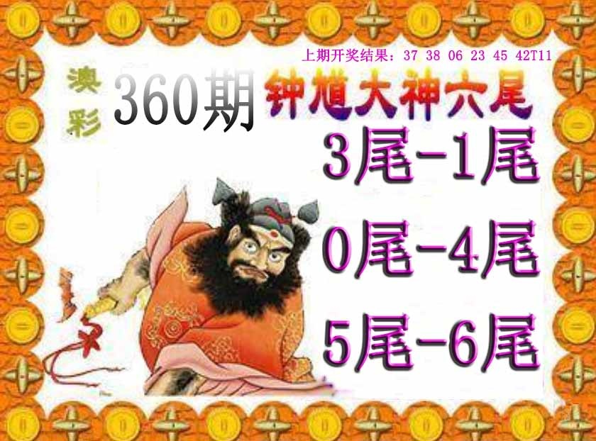 360期钟馗六尾[图]