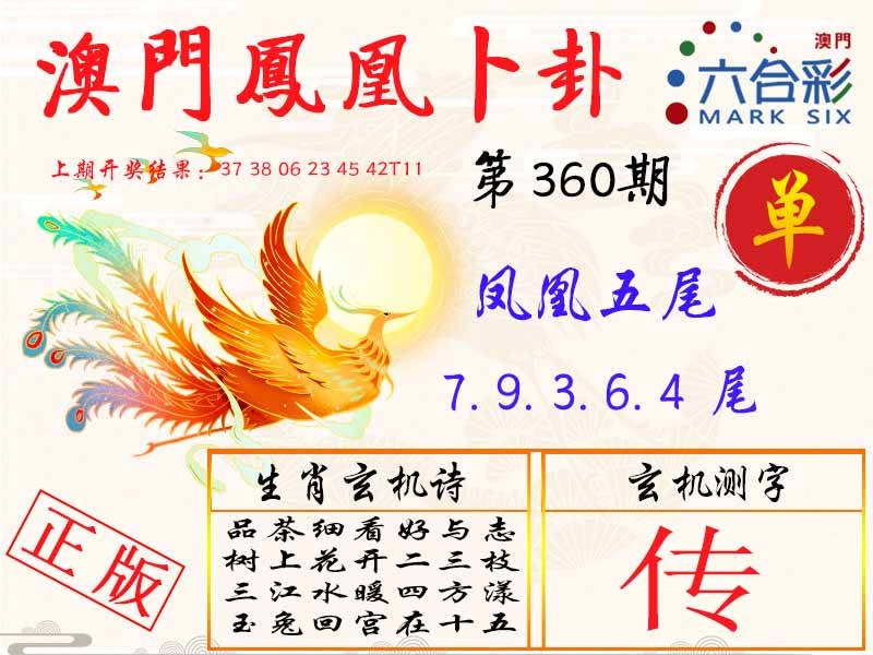 360期凤凰卜卦[图]