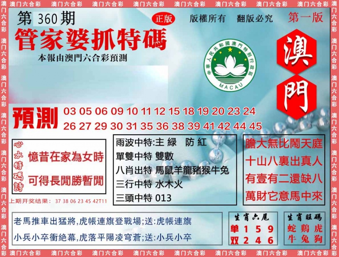 360期管家婆抓特[图]