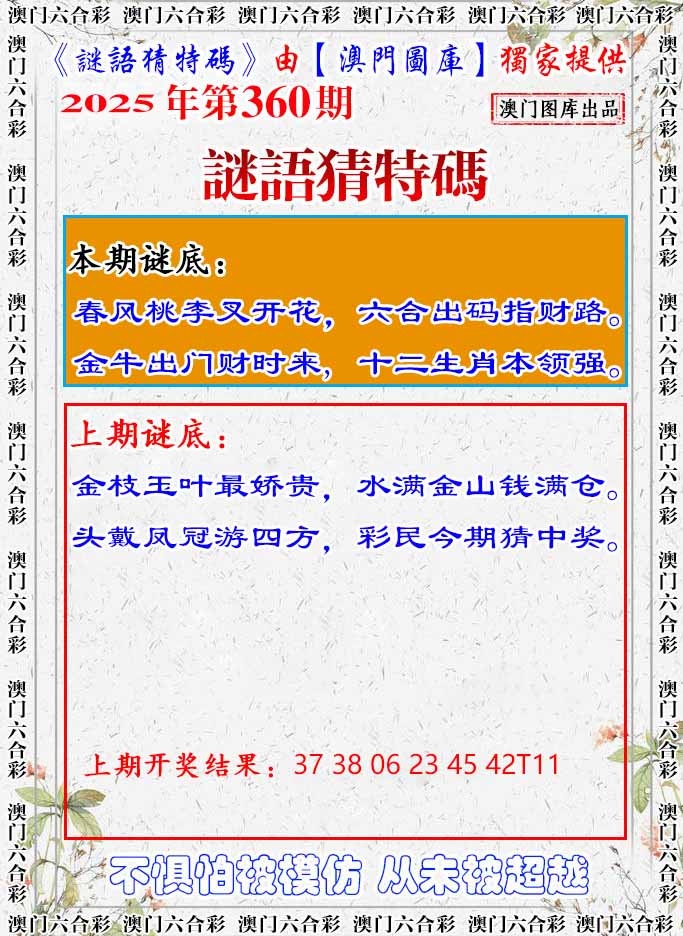 360期谜语猜特[图]