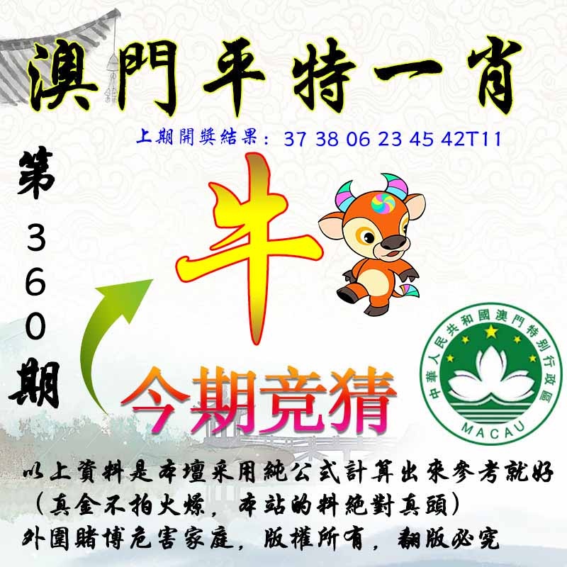 360期平一肖图[图]