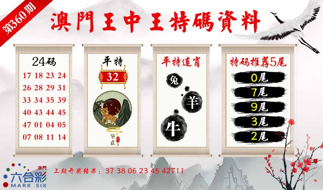360期王中王特码料[图]