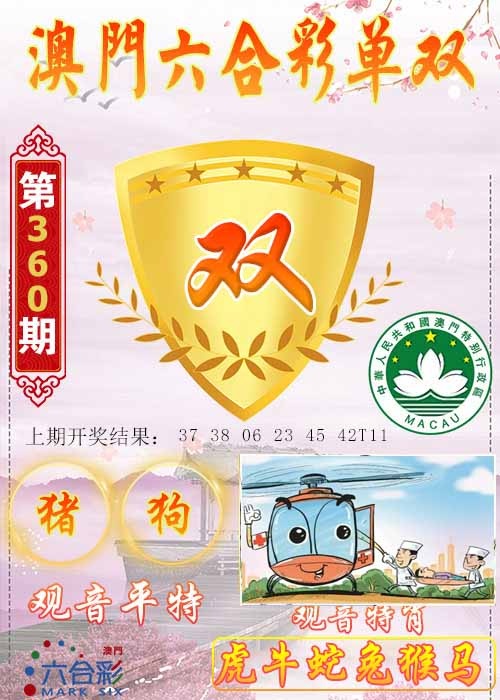 360期六合单双图[图]