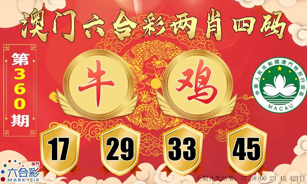 360期六合两肖四码[图]