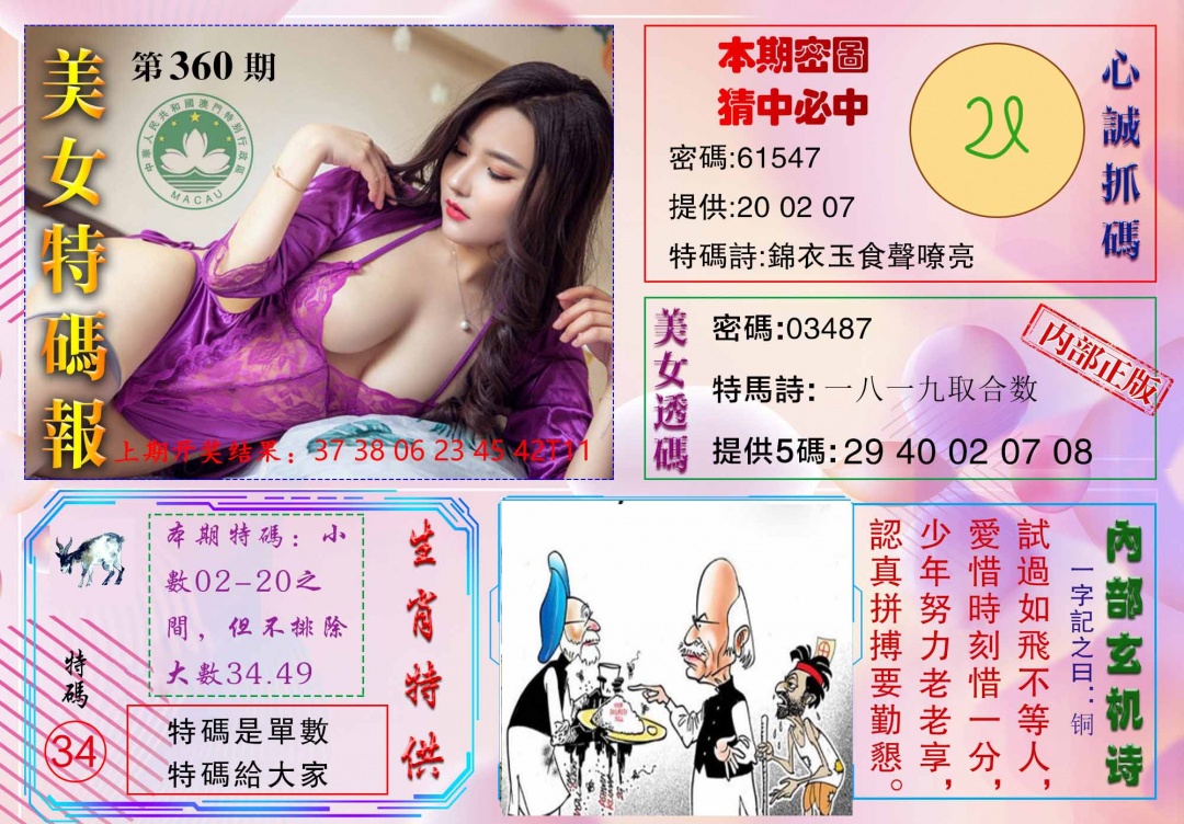 360期美女特码报[图]
