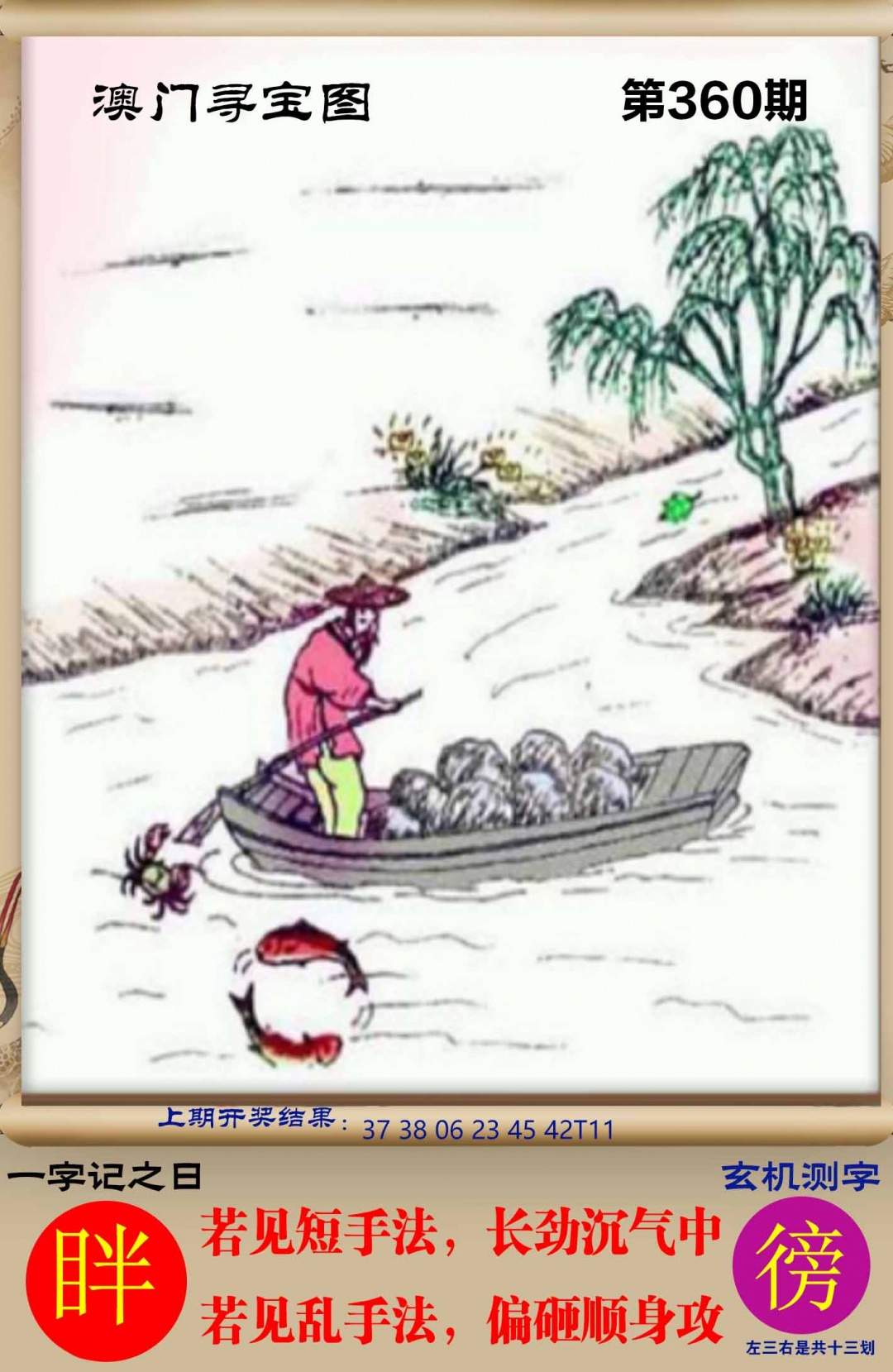 360期澳门寻宝图[图]