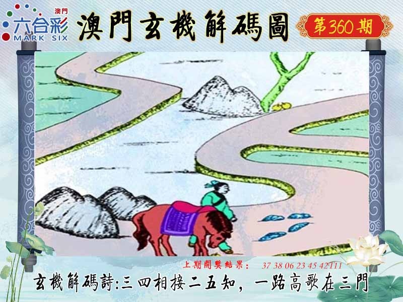 360期玄机解码图[图]