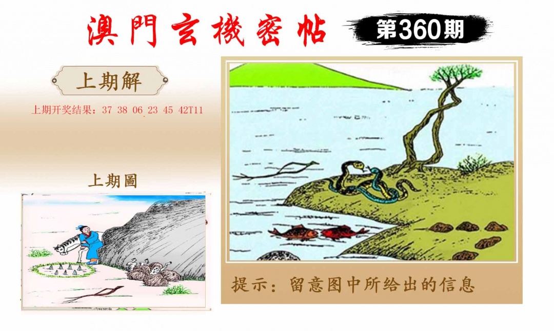 360期玄机密帖[图]