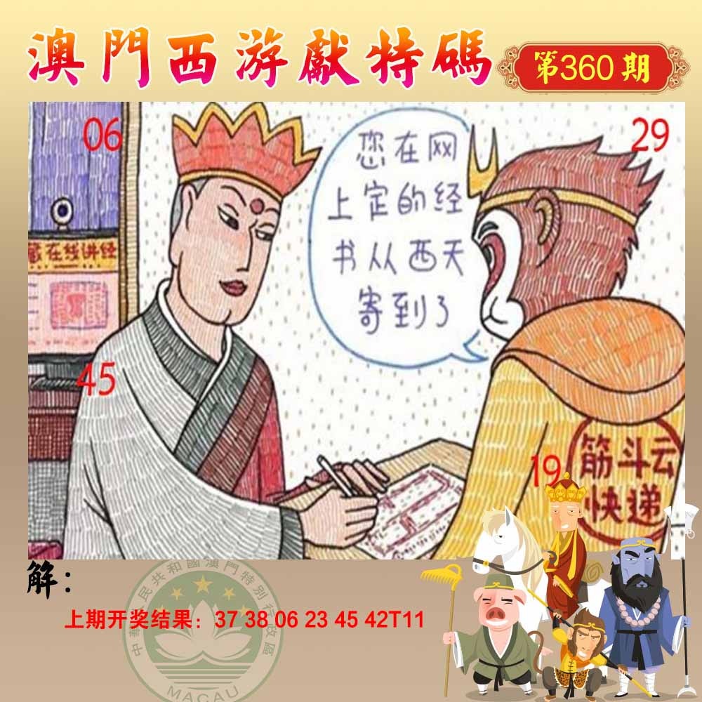 360期西游献码[图]