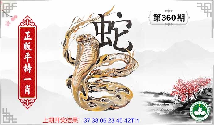 360期平特一肖[图]