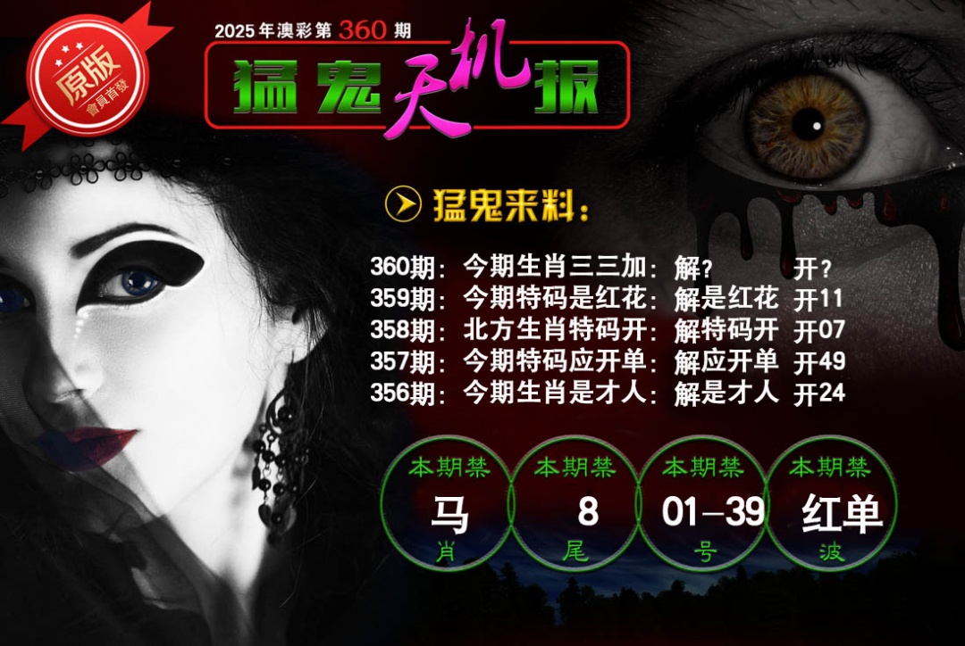 360期猛鬼天机报[图]