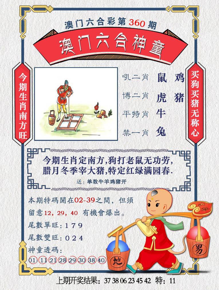 360期澳门六合神童[图]