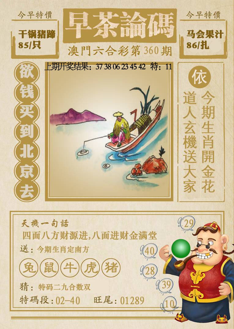 360期早茶论码[图]
