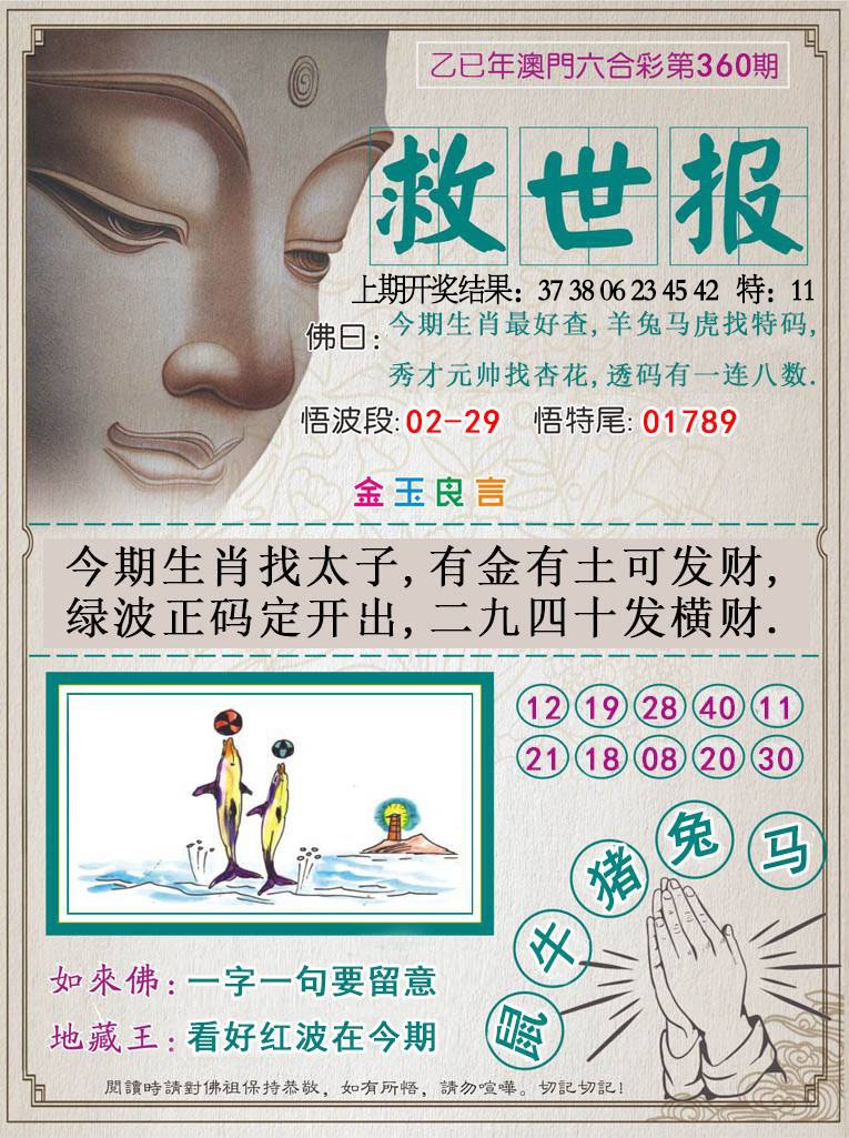 360期救世报[图]