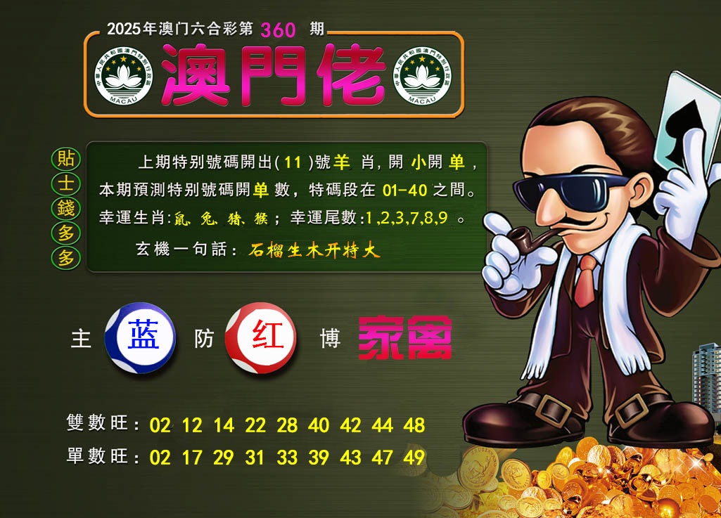 360期澳门佬[图]