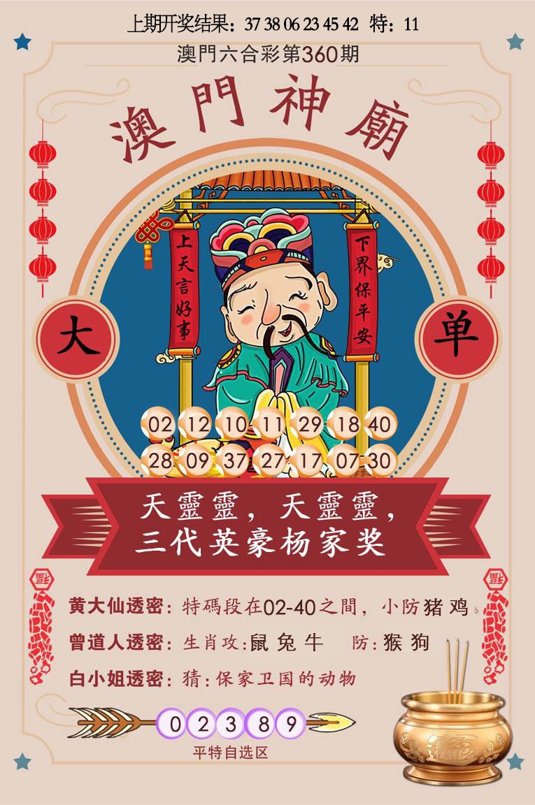 360期澳门神庙[图]