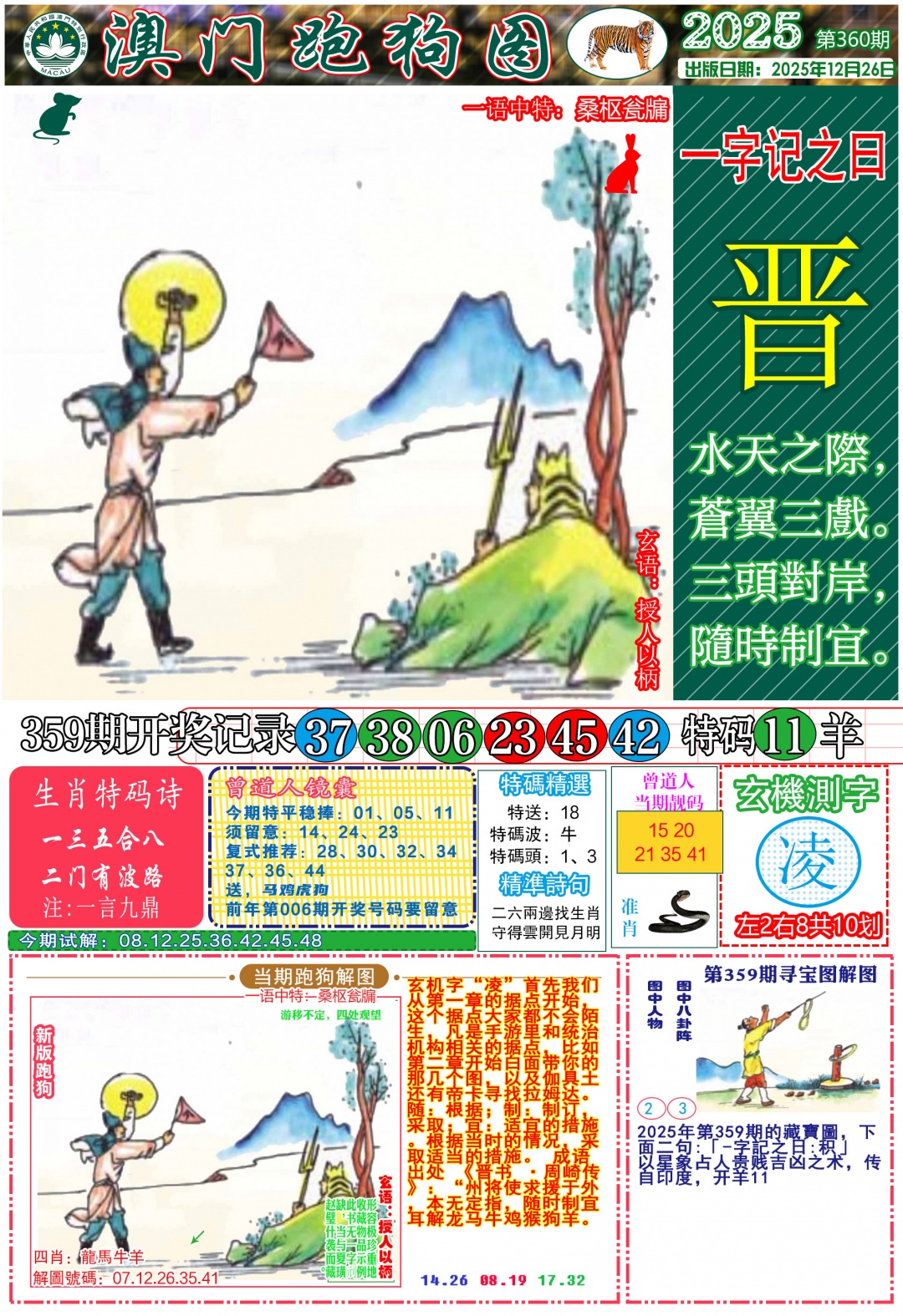 360期跑狗图A[图]