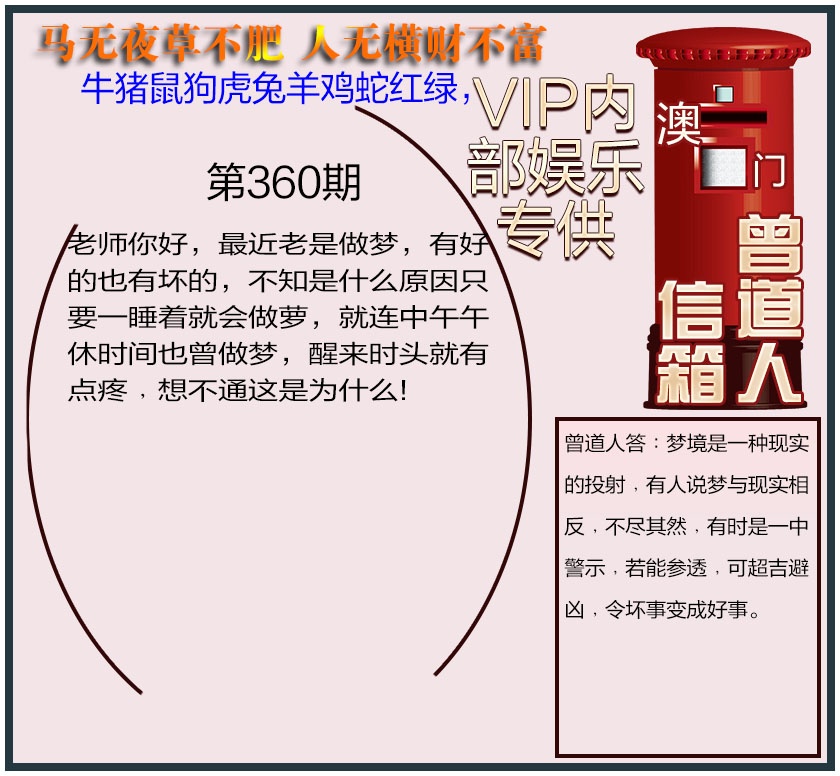 360期曾道人信箱另版[图]