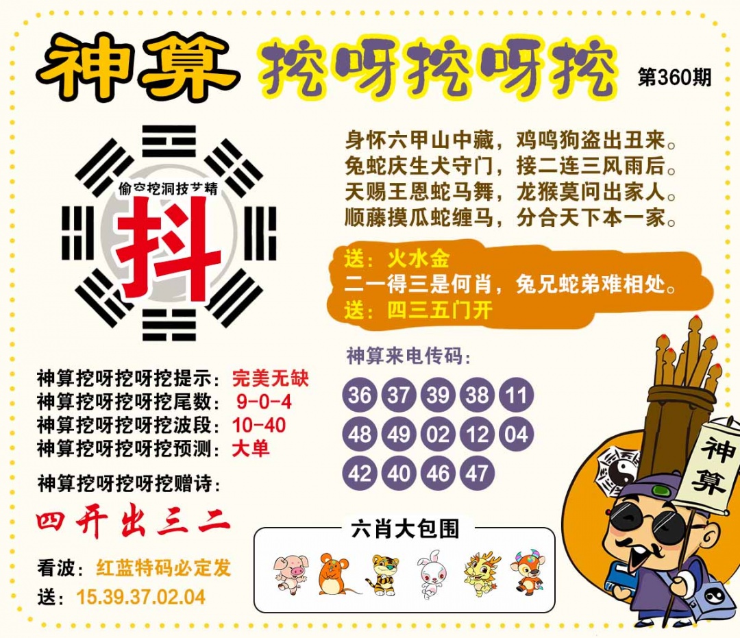 360期神算挖呀挖[图]