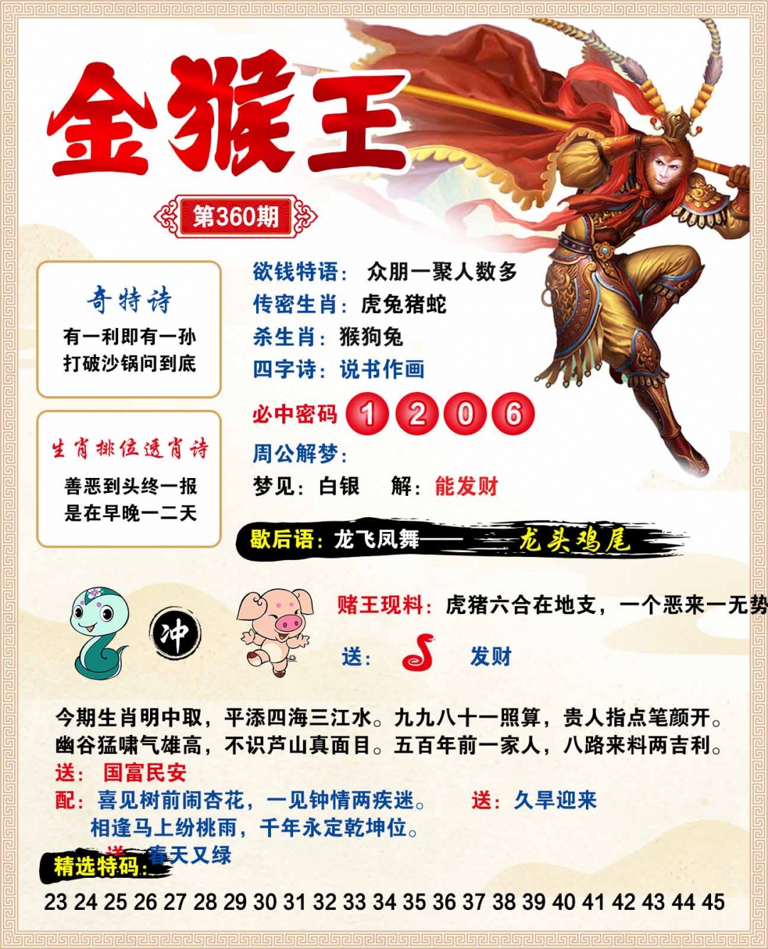 360期金猴王[图]