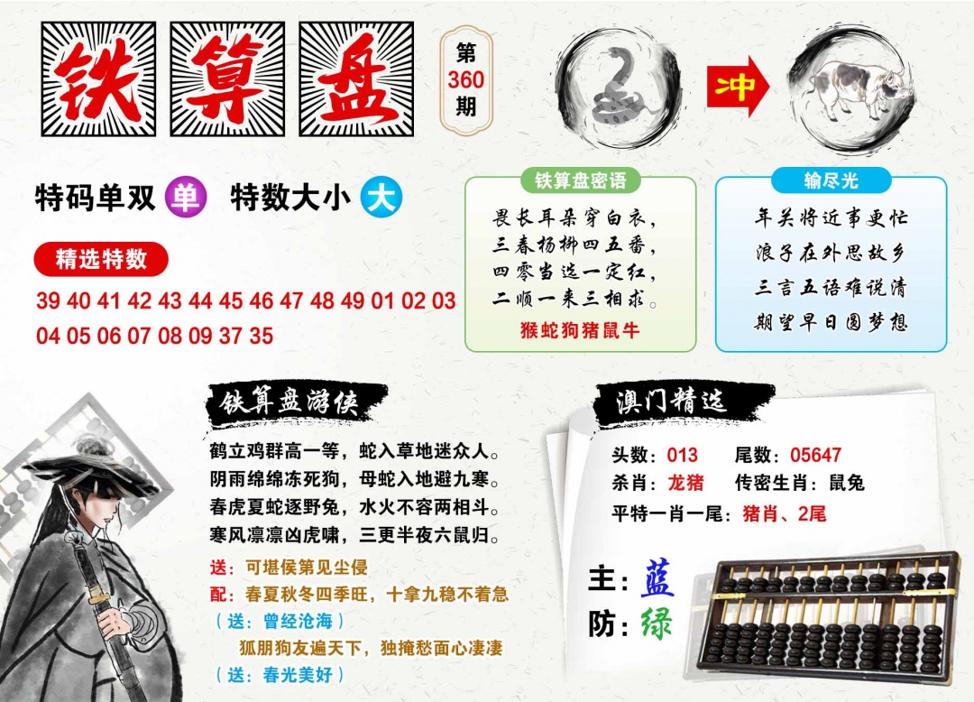 360期澳门铁算盘[图]