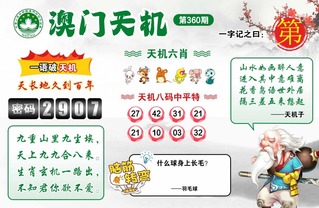 360期澳门天机[图]