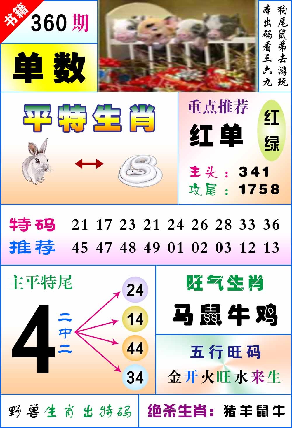 360期澳门风水平特[图]